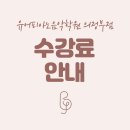 유어피아노음악학원 이미지