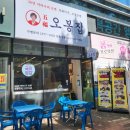 오봉집 신월성점 | [대구 월성동] 월성동 낙지볶음 맛집 '오봉집 신월성점' 솔직후기