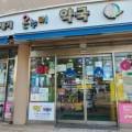 헤르바당산역약국 이미지