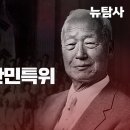 [배기성의 대한민국 근현대사 1회] 이승만과 반민특위 이미지