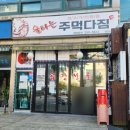 부평역 곱창전골맛집 불타는주먹다짐 + 포장후기