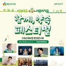 10월 1일(화) 17:00 - DB손해보험 환경콘서트 [함께, 약속 페스티벌] (서울 송파) 이미지