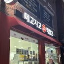 메고지고 떡창고 밀양내이점 | 카이막찹쌀떡 강추! 밀양 떡 맛집