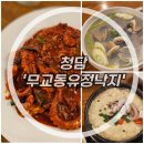 무교동유정낙지청담점 이미지