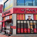 5758 | 여수이순신광장맛집 서울해장국 부모님 모시고 찾은 여수식당 여수백반 가족여행 후기