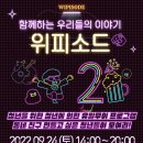 위피소드 이미지