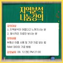 [강의 후기] 부가진님 지역분석 나눔 강의 후기