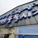 회뜨는수산 이미지