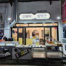 오복떡방앗간 | 벌교 오복떡 방앗간, 백일 수수팥떡