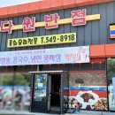 다원반점 이미지