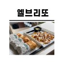 엘브리또 이미지