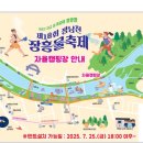 제18회_정남진_장흥_물축제 이미지