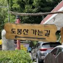 북한산 국립공원 도봉분소 이미지