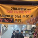 가마치통닭어방점