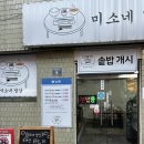 진주향교 | 진주 한식 맛집 미소네 밥상 – 제육볶음·갈치구이 맛있게 먹은 가족 후기