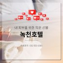 녹천레스토랑 이미지