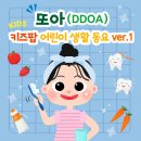 또아