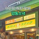 아지의스낵 | 논현역 일본풍 이자카야 맛집 영동스낵