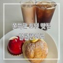한성대입구역 성북동 디저트 카페 도넛 케이크 맛집 달콤한위로 추천 데이트 후기