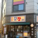 세천초등학교 | 다사맛집 끝창 대구세천점 주민이 인정한 진짜 맛집 방문 후기