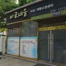 광주바로세움한방병원 이미지