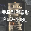 108 | 듀프리 제습함 | PLD-108L 내돈내산 후기