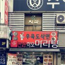 마라탕우육도삭면