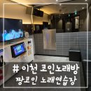 짱 코인노래연습장 이미지