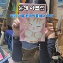 (야)쉽고 예쁜 수채화 | 문래 실내데이트로 딱인 아코랩 취미 미술 원데이클래스 후기