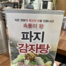 첨단돌솥감자탕(무등시장점)