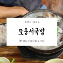 또옵서국밥