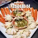 크랩회피쉬 | 서울 장충동 맛집 크랩회피쉬 동대입구역 수율 좋은 대게 횟집