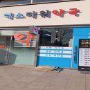 다낫는럭스타워약국 이미지
