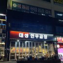 대성부산물 | 루원시티곱창, '대성한우곱창' 다양한 메뉴를 맛 볼 수 있는 한우곱창모둠