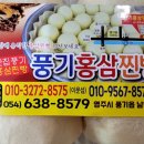 풍기홍삼찐빵 이미지