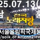 홍성군 홍주문화체육센터 | 전국노래자랑충남홍성군편홍주문화체육센터