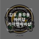 카이만바버샵