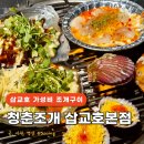 GS25대도대로점 | 삽교호 조개구이 가격착한 맛집 후기