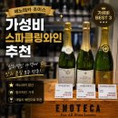 에노테카 | 가성비 스파클링 와인 추천｜에노테카 초이스 라 로얄 브륏 솔직 후기