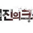 일진팩