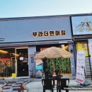 부라더연어집 진평직영점 이미지