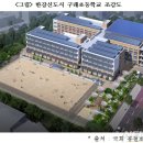 구래초등학교 이미지