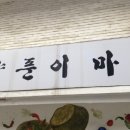 신사동찌개마을 이미지