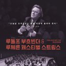 부산라온첼로 오케스트라 제13회 정기연주회 | 부산콘서트홀 9월 공연 일정 총정리! 부산진구 데이트코스로 딱!