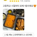 재주문 1등! 따봉 로제떡볶이 찐후기 모음