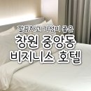 브라운도트 유한회사 | 창원 호텔 추천 브라운도트 중앙점, 출장 여행 모두 만족한 비지니스호텔