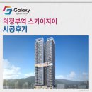 의정부여자중학교 | 의정부역 스카이자이 삼성무풍 시스템에어컨 꼼꼼한 시공후기