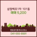 삼정공인중개사사무소 이미지