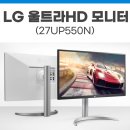 [내돈내산] 가성비 가장 좋은 모니터 LG 울트라HD 모니터 27UP550N