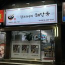 한사바리해장국 - 서구 가정로 104 | 미아동맛집_맑은국의 속이 시원해지는 한사바리해장국 미아점